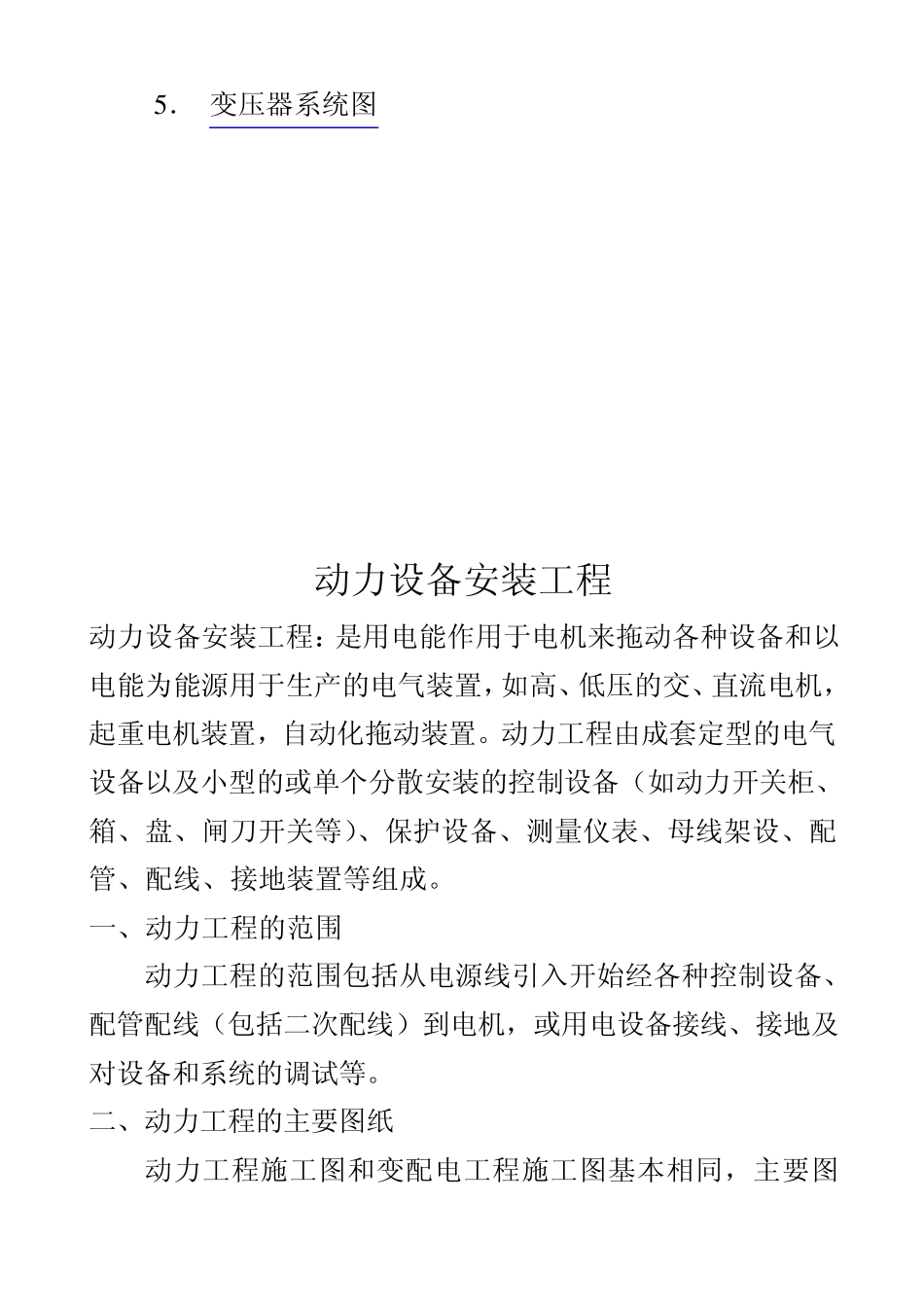 安装配电箱五大图_第2页