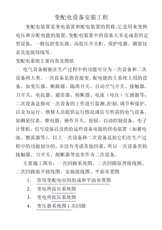 安装配电箱五大图