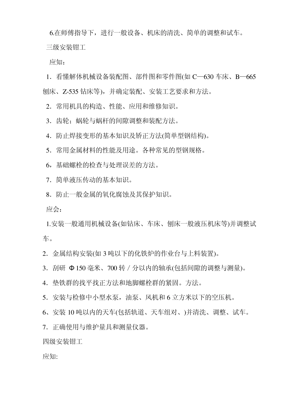 安装钳工技术等级标准_第2页