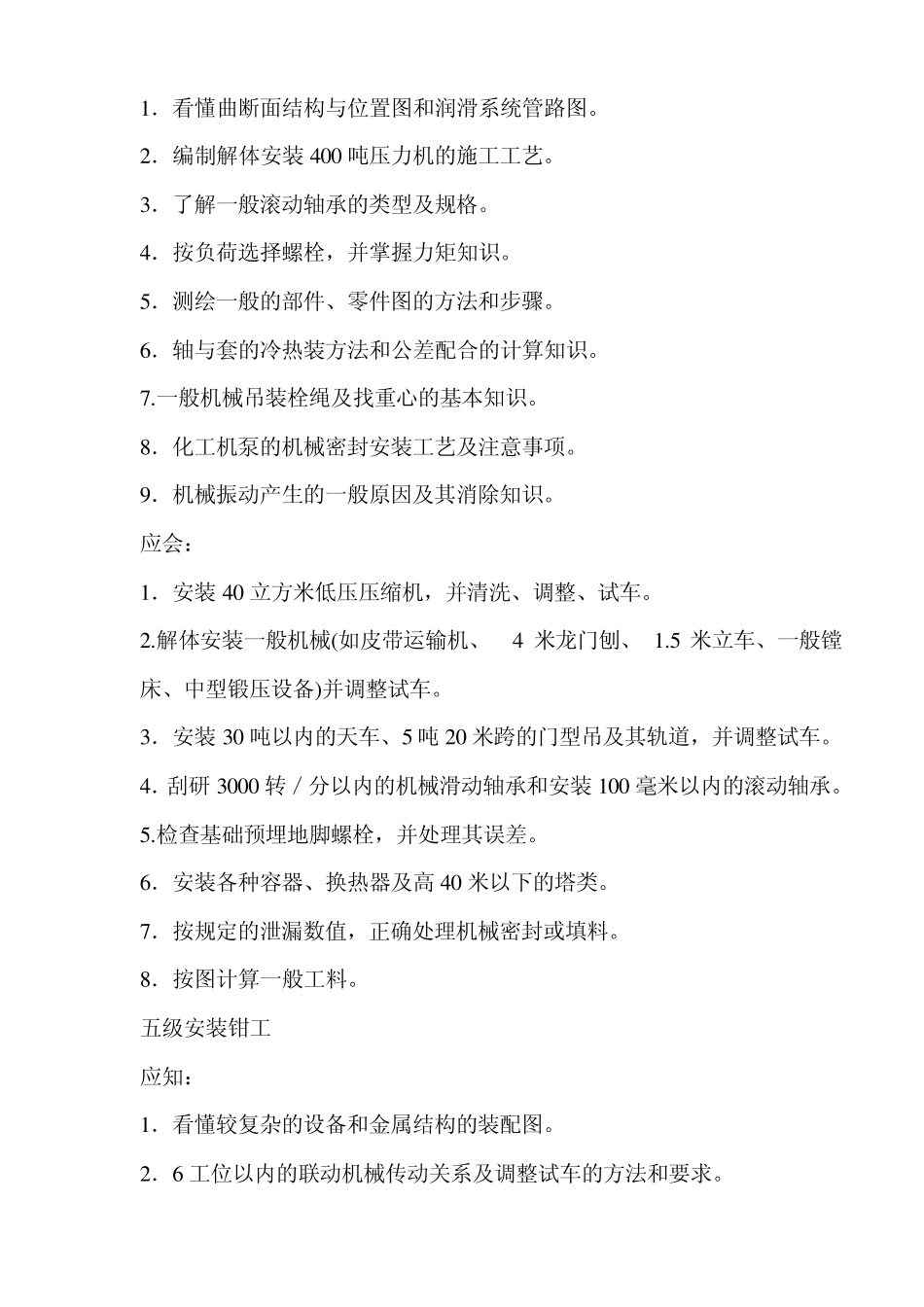 安装钳工技术等级标准_第3页