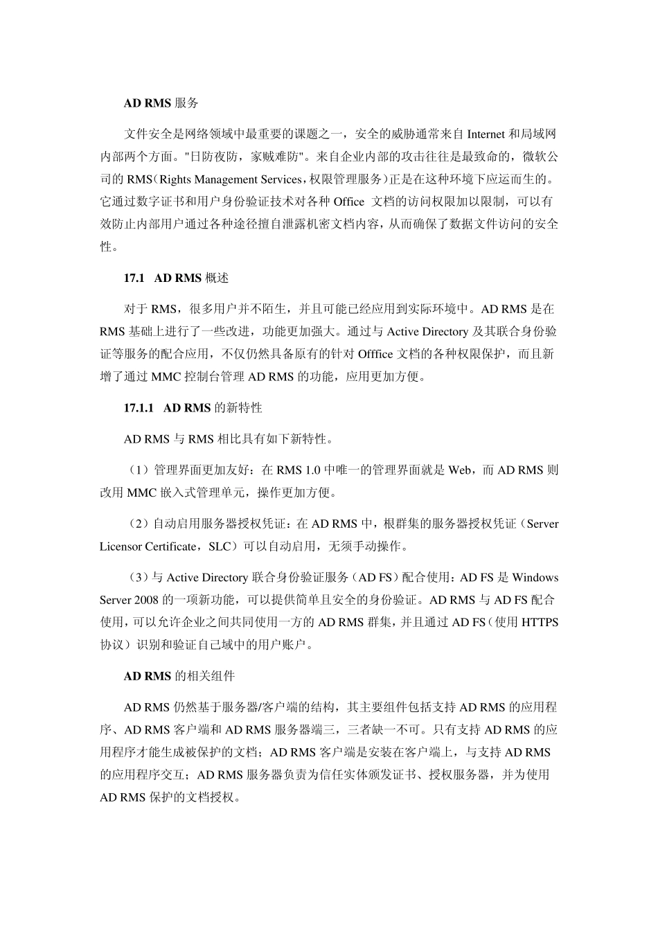 安装配置ADRMS_第1页