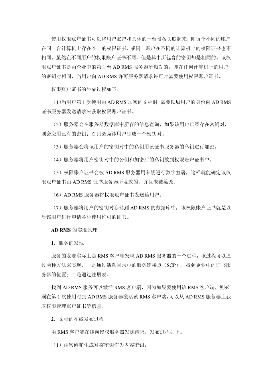 安装配置ADRMS_第2页