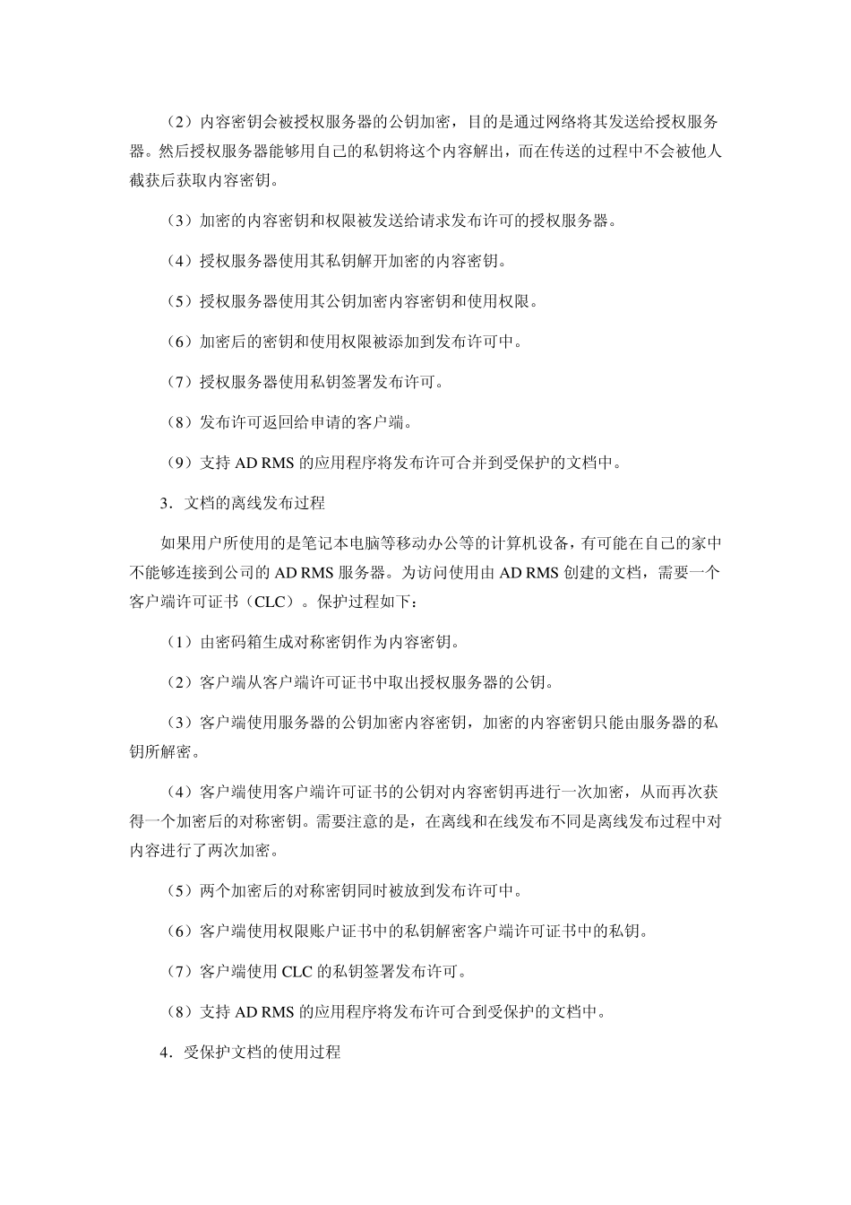 安装配置ADRMS_第3页