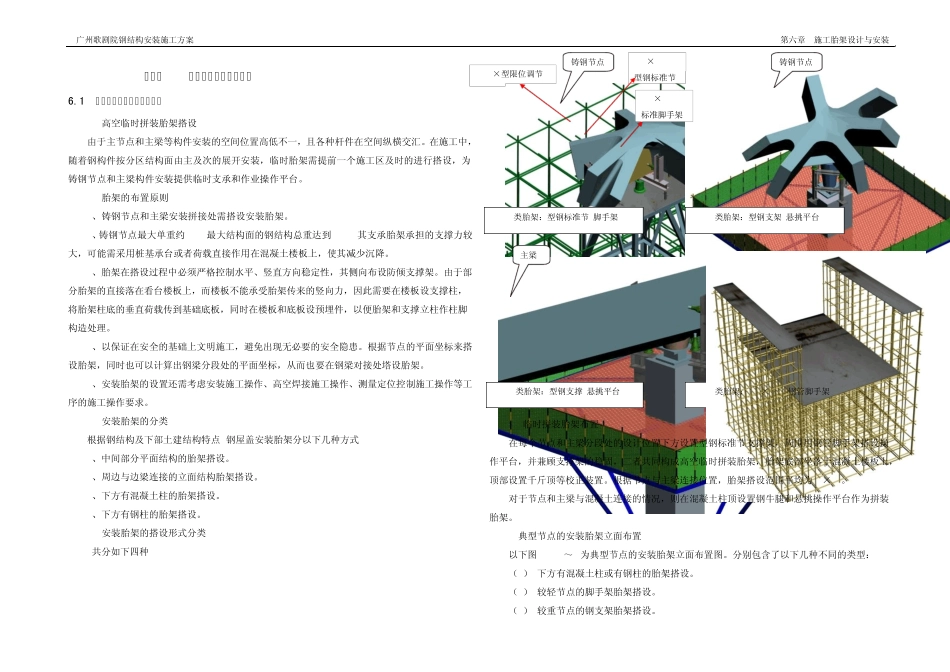 安装钢支架与施工胎架设计与安装_第1页