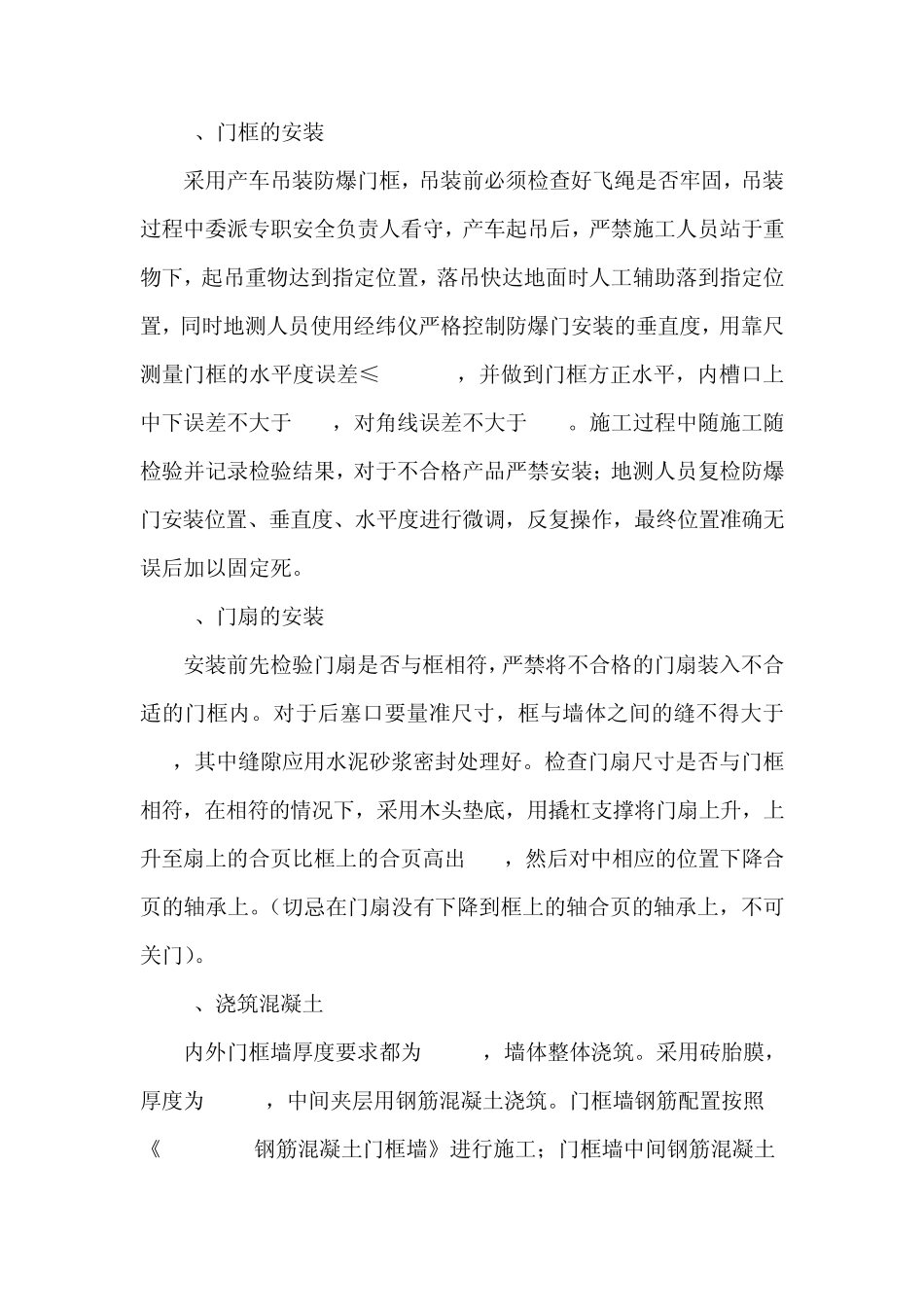 安装防爆门安全技术措施_第2页