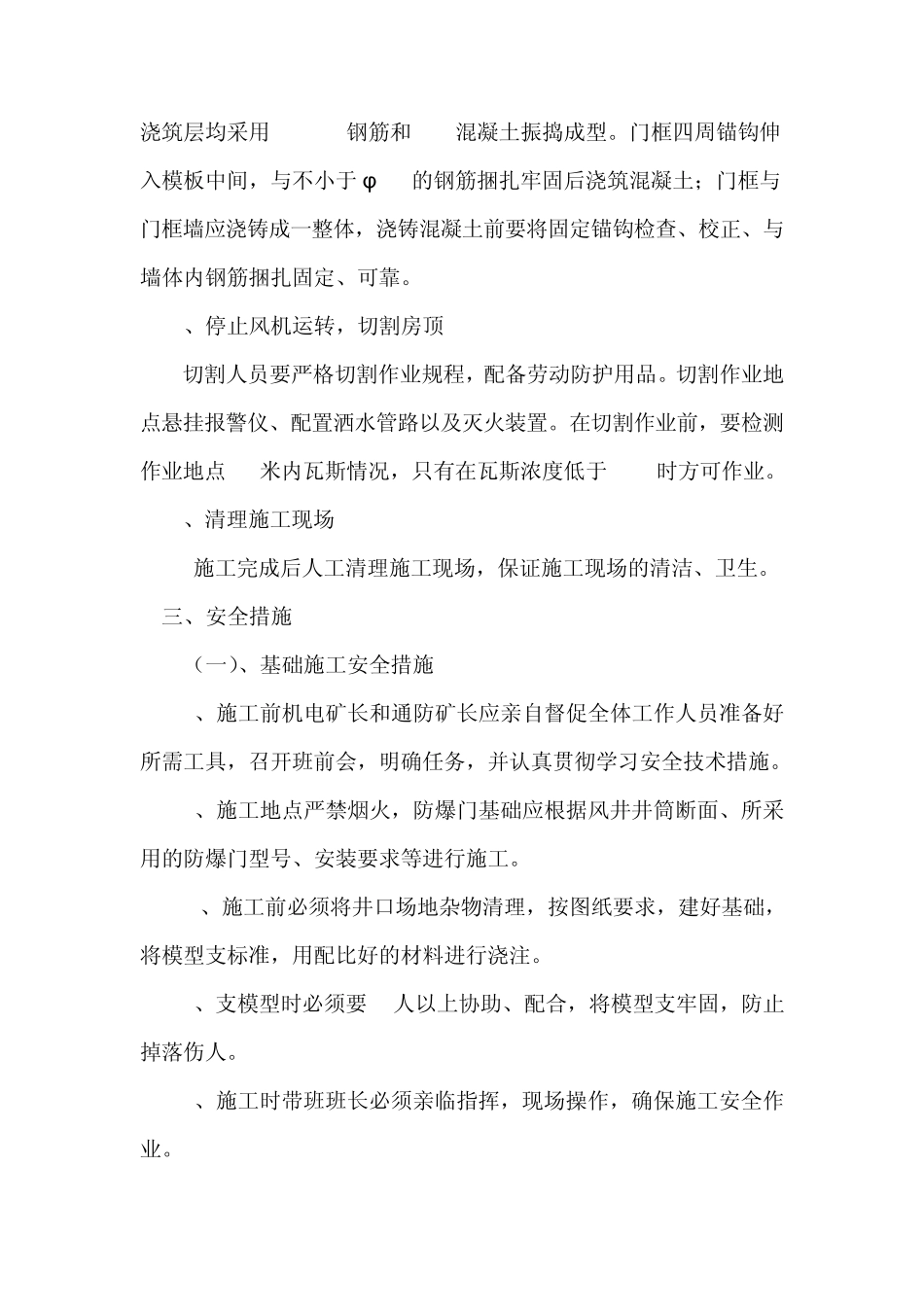 安装防爆门安全技术措施_第3页