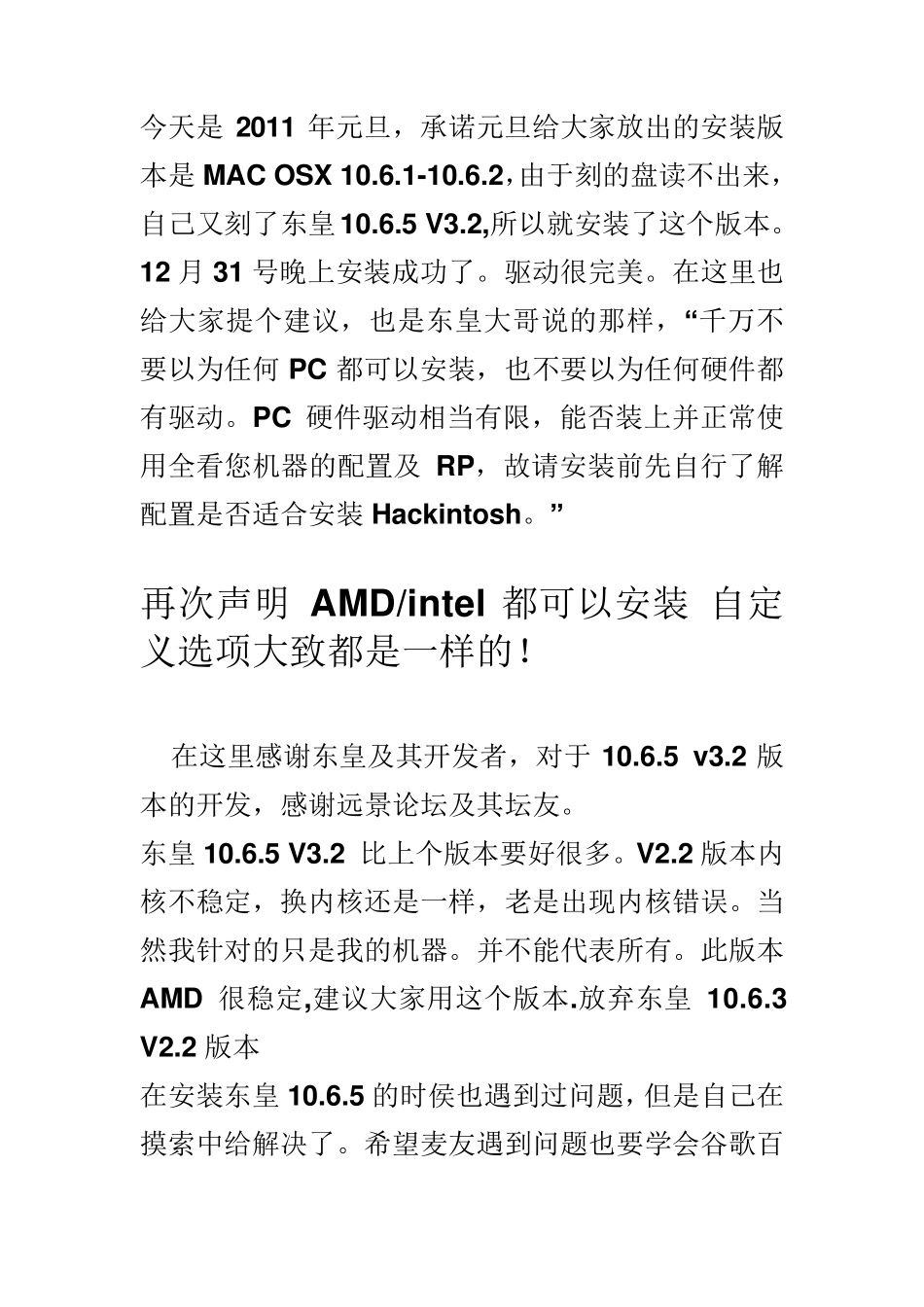 安装雪豹《东皇10.6.5V3.2版本》_第1页