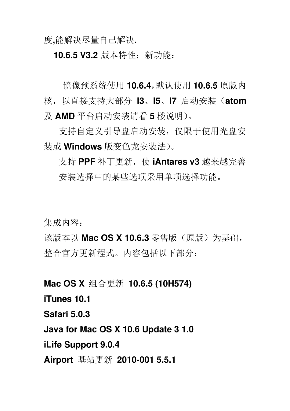 安装雪豹《东皇10.6.5V3.2版本》_第2页