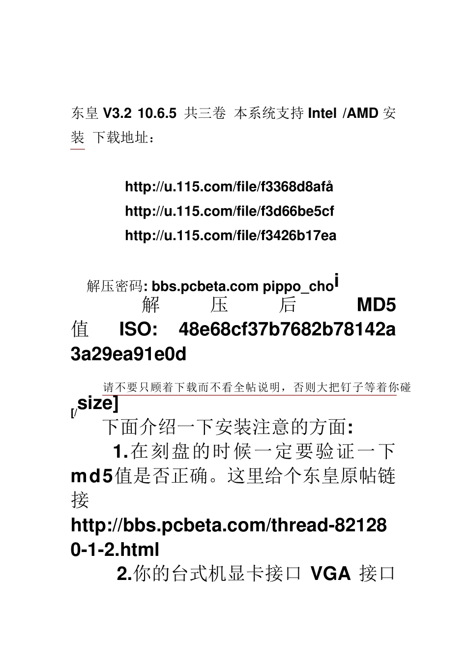 安装雪豹《东皇10.6.5V3.2版本》_第3页