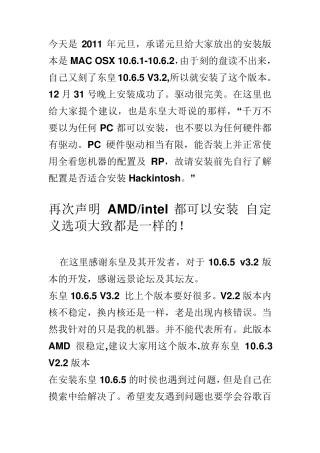 安装雪豹《东皇10.6.5V3.2版本》