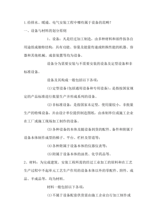 安装预算定额套用参考