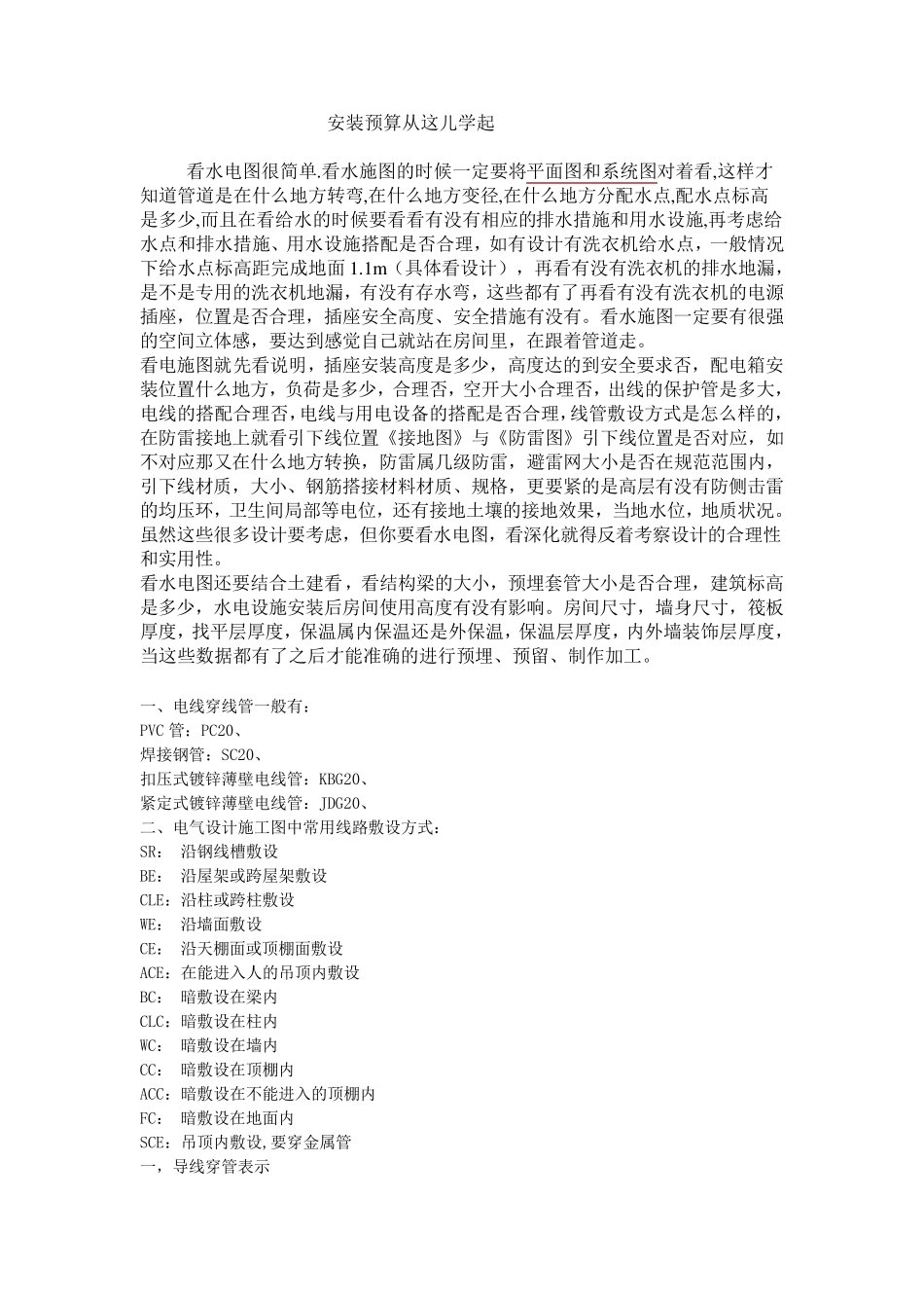 安装预算学习基础_第1页