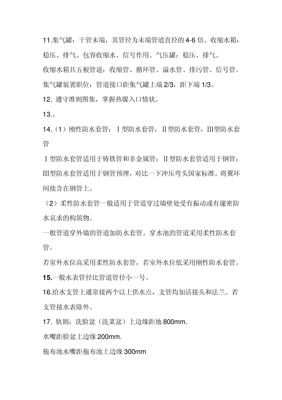 安装预算知识(90度弯头展开尺寸)_第2页