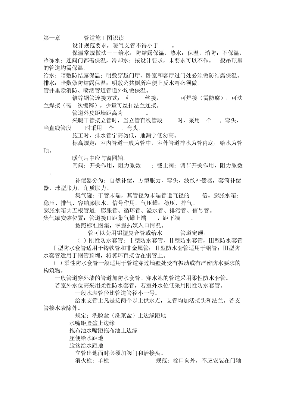 安装预算规范_第1页