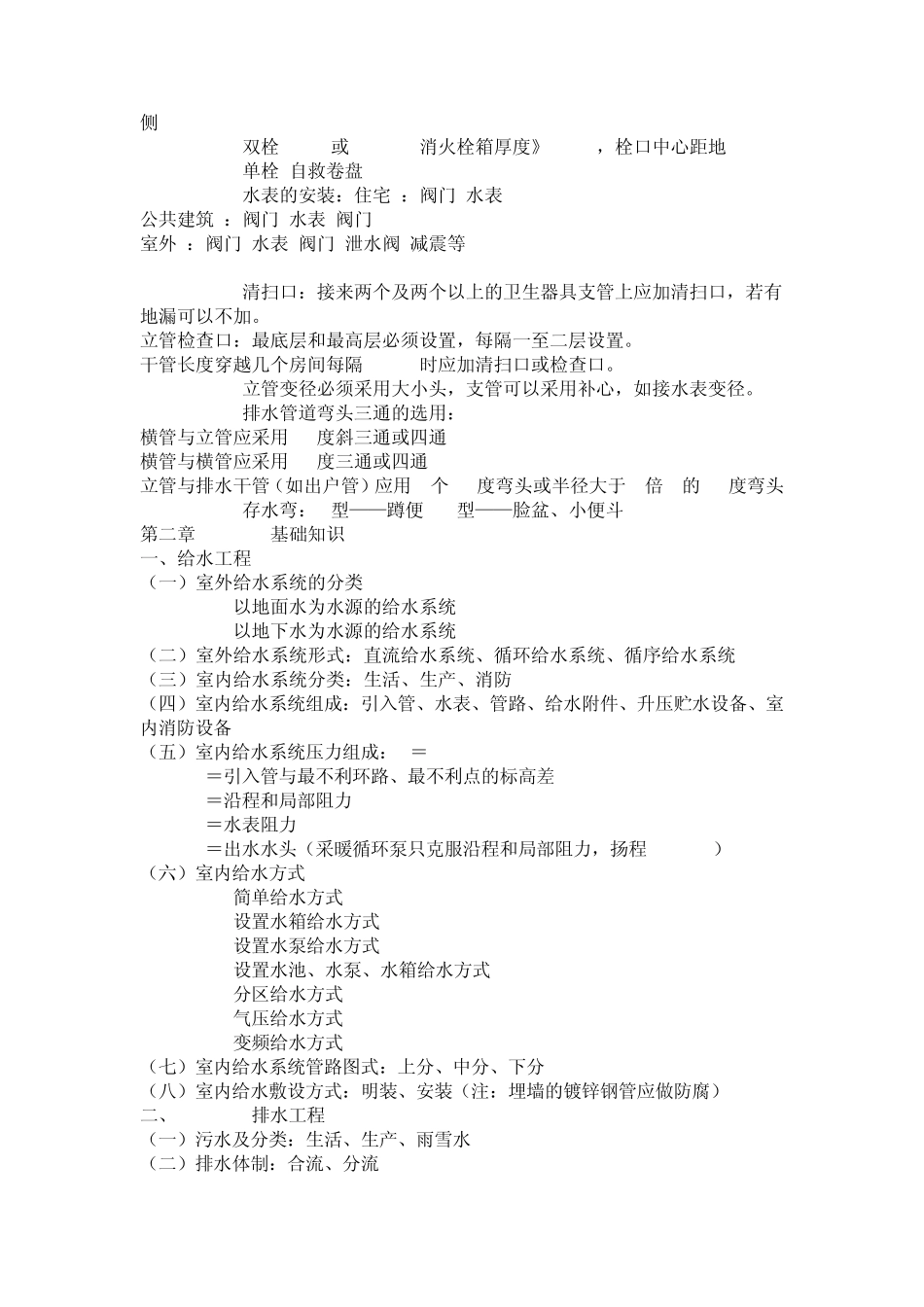 安装预算规范_第2页