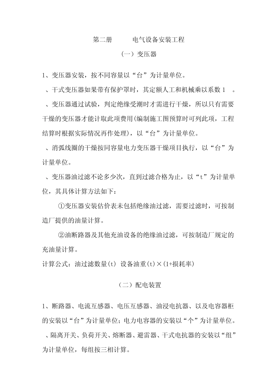 安装预算计算规则_第1页