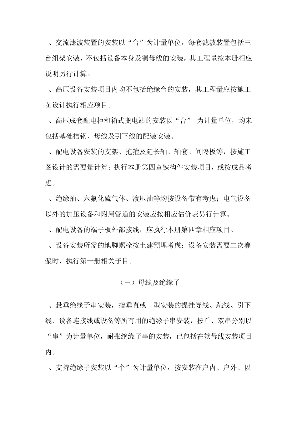 安装预算计算规则_第2页