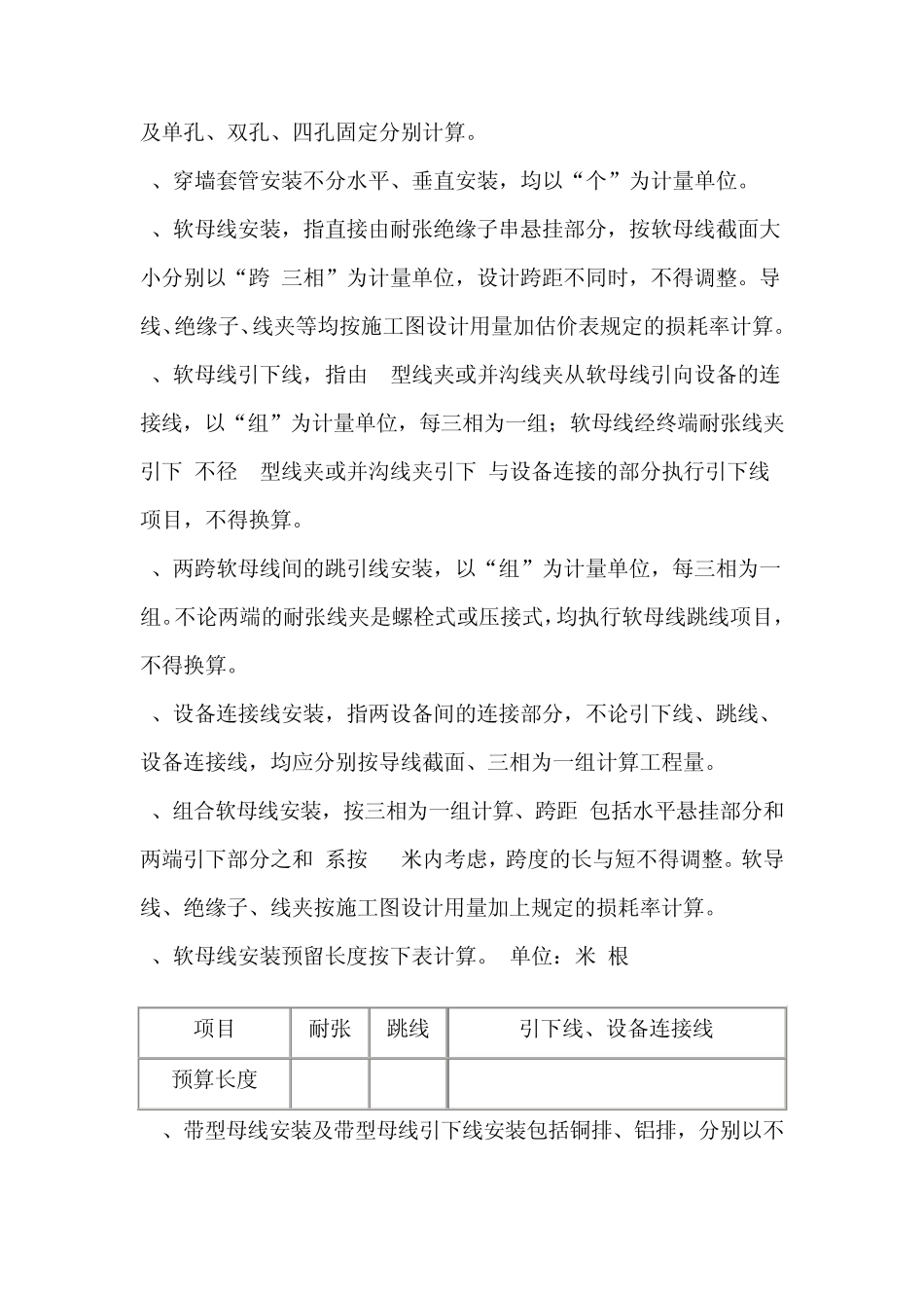 安装预算计算规则_第3页