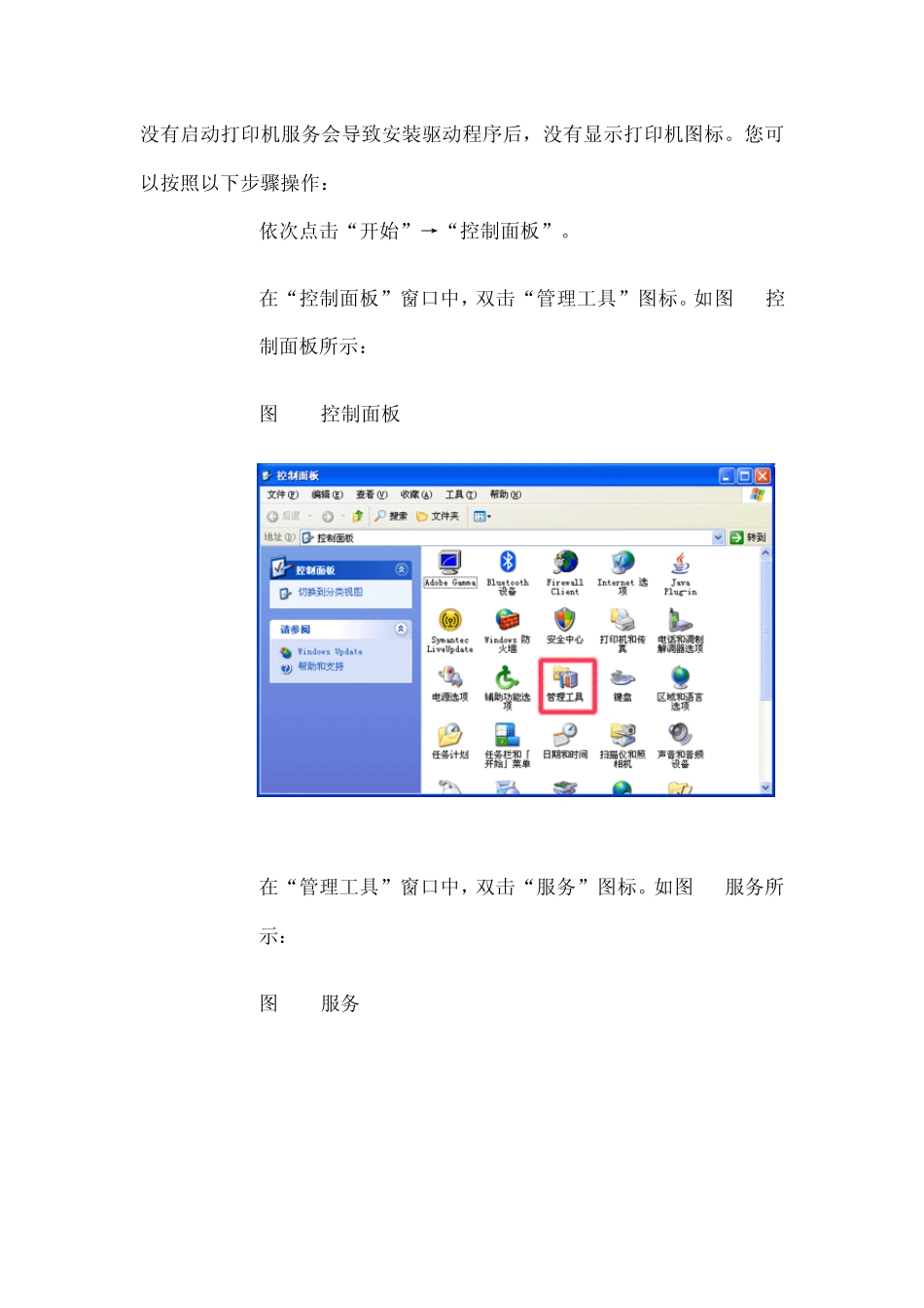 安装驱动程序之后没有显示打印机图标,怎么办_第2页