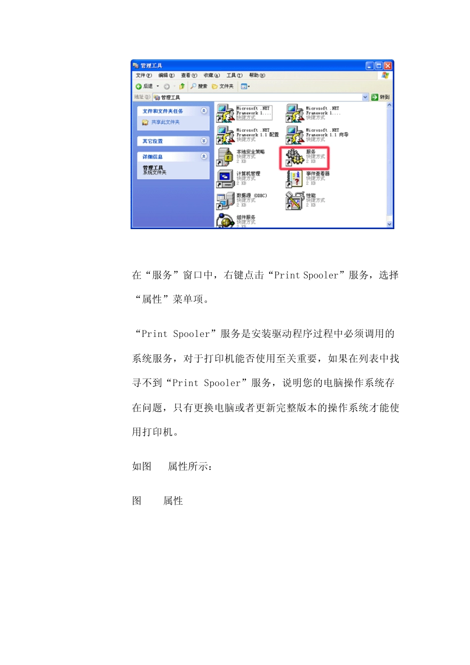 安装驱动程序之后没有显示打印机图标,怎么办_第3页