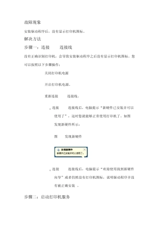 安装驱动程序之后没有显示打印机图标,怎么办