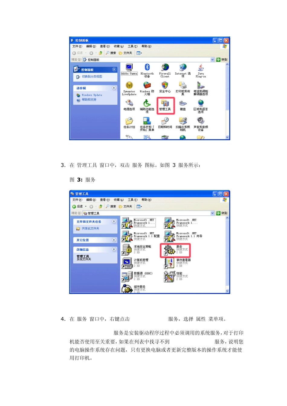 安装驱动程序之后没有显示打印机图标,怎么办？_第2页