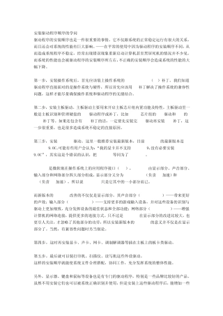 安装驱动程序顺序的学问