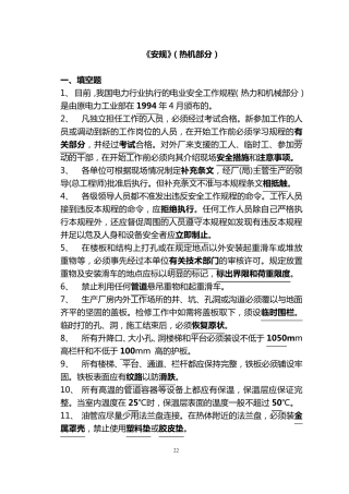 安规(热力机械部分)