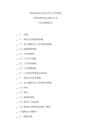 安规(电力线路部分)