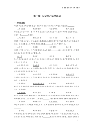 安规习题库(新法版含答案)