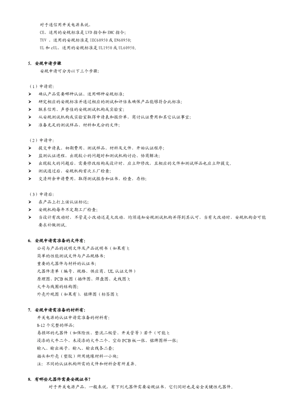 安规标准介绍_第2页