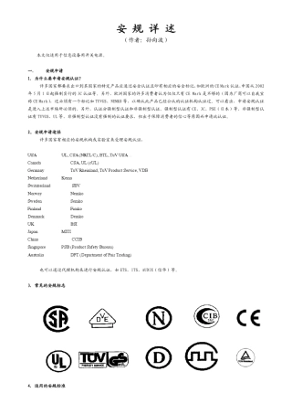 安规标准介绍
