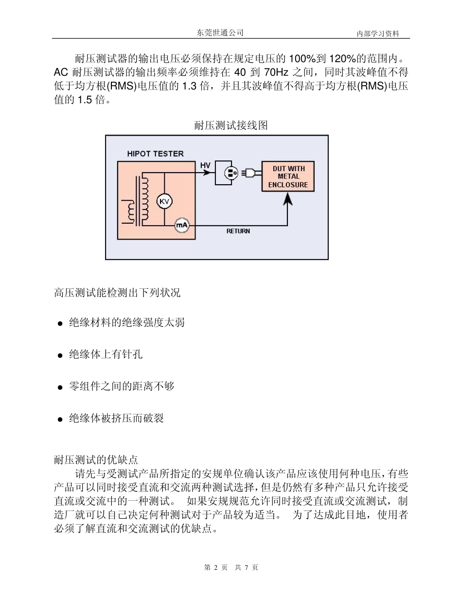 安规测试介绍_第2页