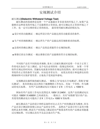 安规测试介绍