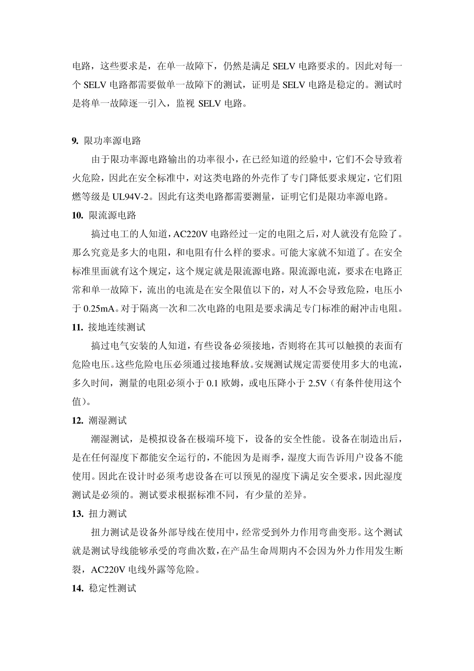 安规测试资料_第3页