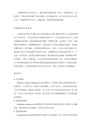 安规测试资料