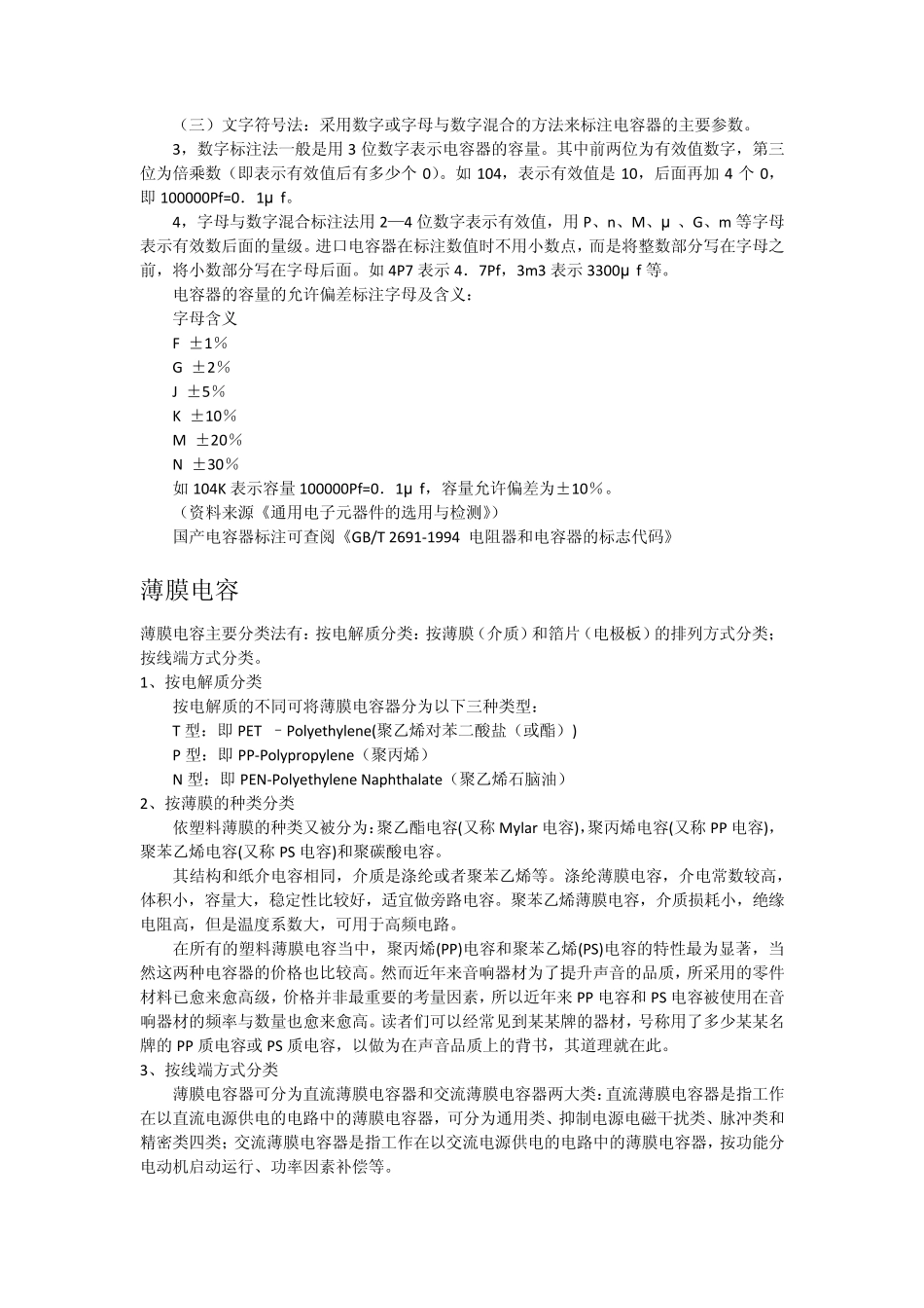 安规电容产品知识_第3页