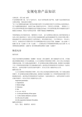安规电容产品知识