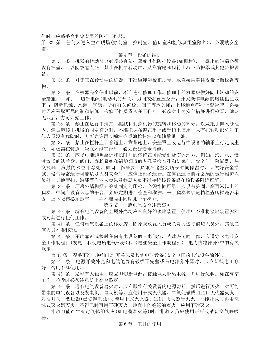 安规热力和机械部分_第3页
