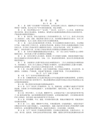 安规热力和机械部分