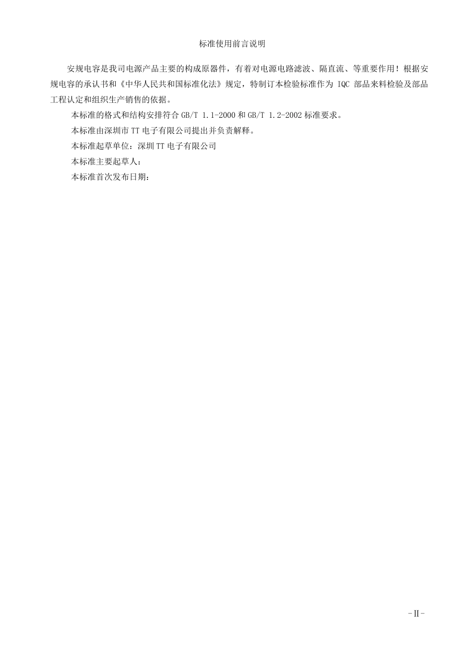 安规电容检验标准_第3页