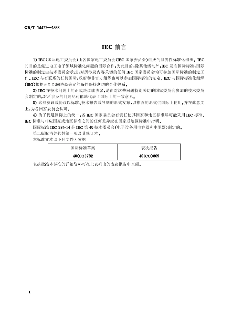 安规电容标准GBT144721998_第2页
