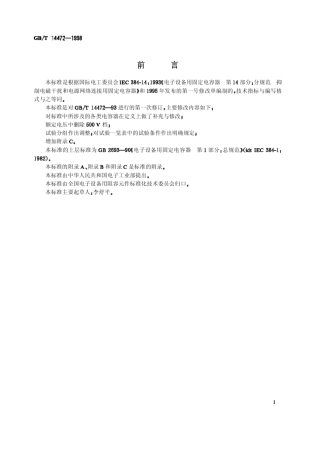 安规电容标准GBT144721998