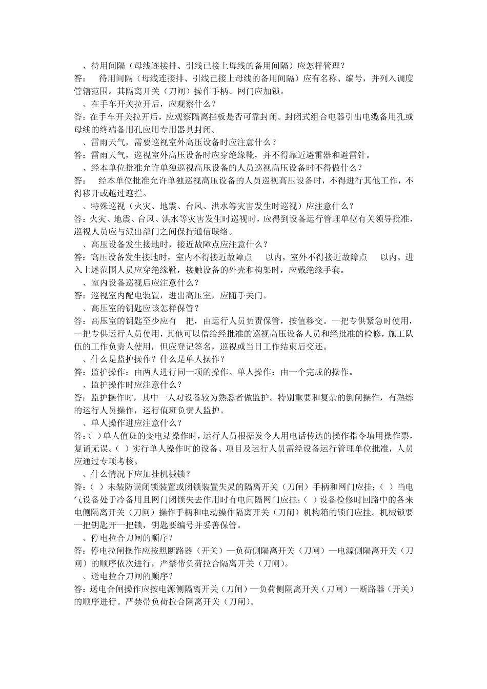安规电工基础知识试题_第3页