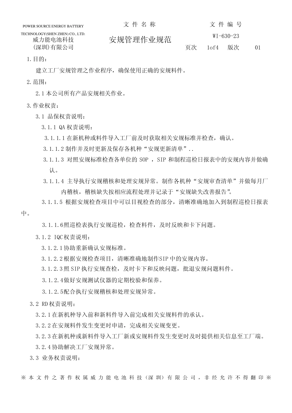 安规管理作业规范_第2页