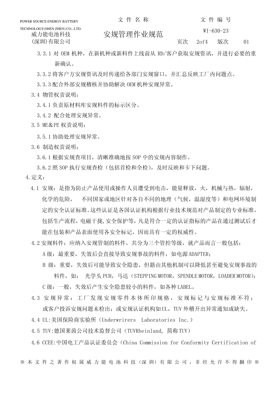 安规管理作业规范_第3页