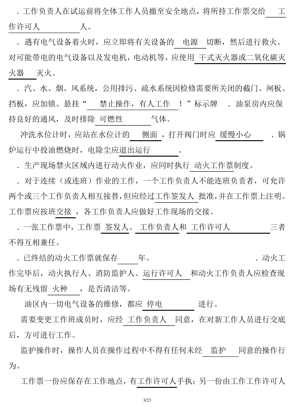 安规考试试题题库_第3页
