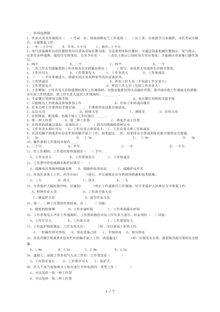 安规考试题库及标准答案