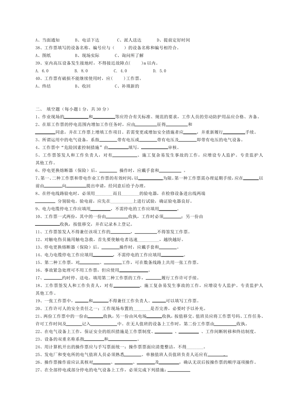 安规考试题库及答案_第3页