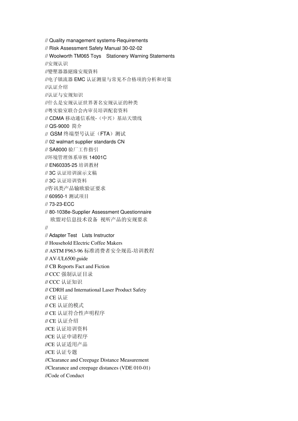 安规认证知识及ROHS知识资料目录_第2页